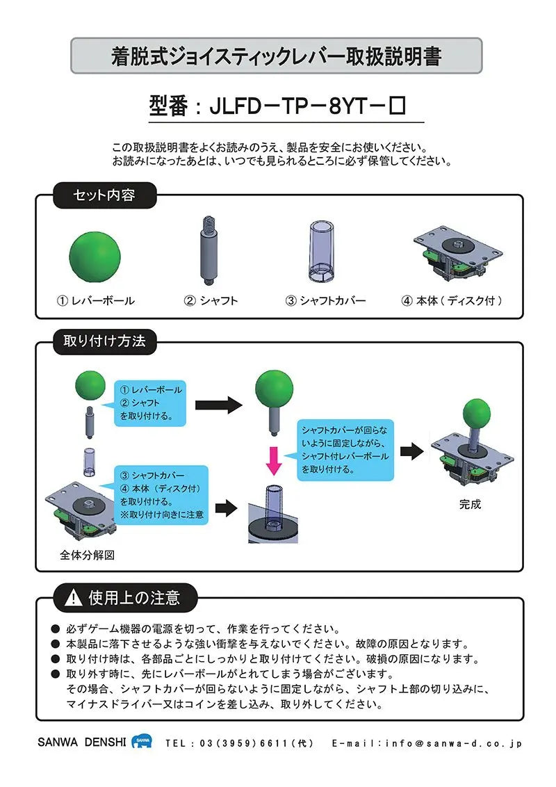 Sanwa Keychain Ring for JLFD Shaft - Focus Attack